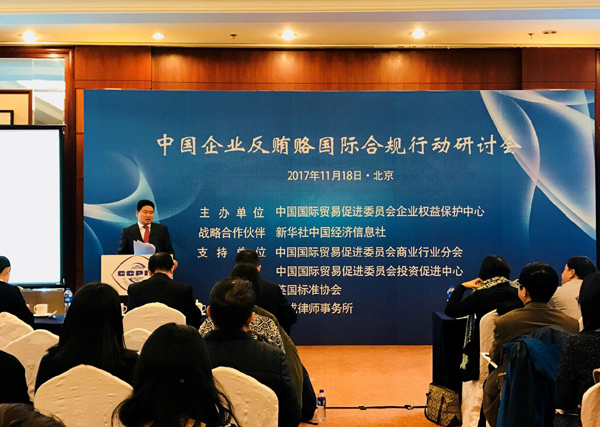 势在必行！中国企业反贿赂国际合规行动方案发布