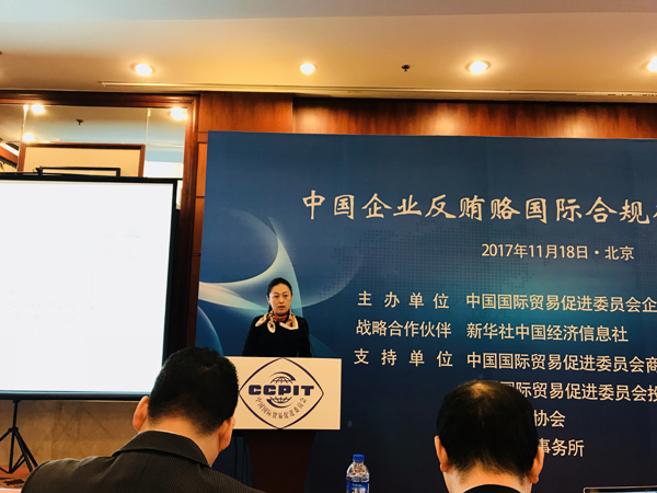 势在必行！中国企业反贿赂国际合规行动方案发布