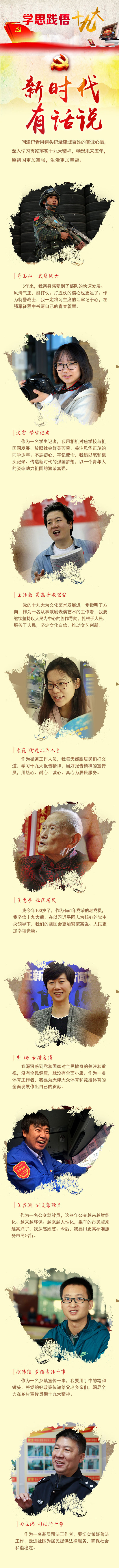 【学思践悟十九大】新时代 有话说 听百姓诉心声