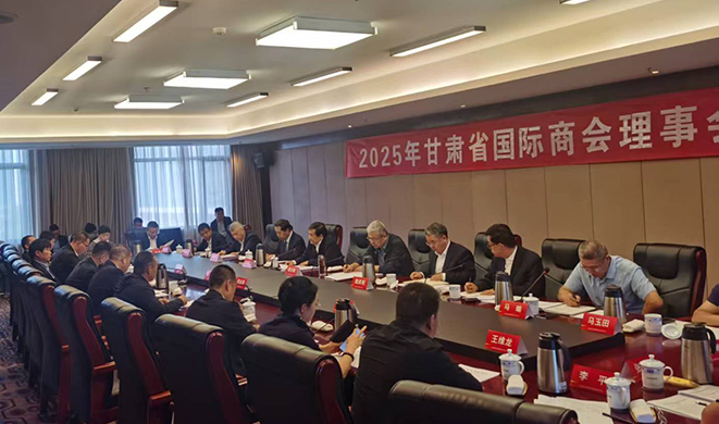 2025年甘肃省国际商会理事会会议在兰州召开